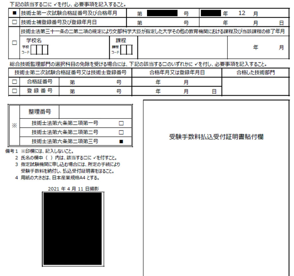 技術士二次試験 申込書の書き方のコツ 受験申込書の完成度が口頭試験の合否を分ける｜技術士 ブログ