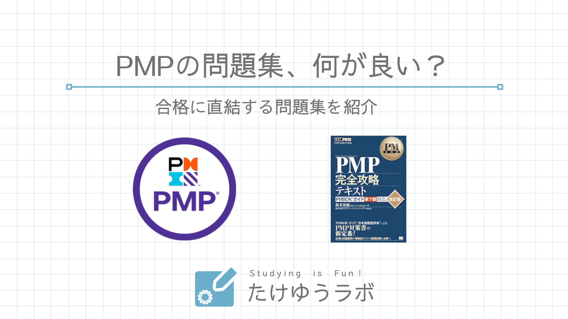 PMP受験用教材一式 - コンピュータ/IT